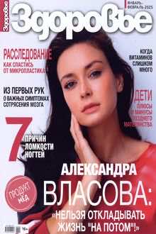 Здоровье