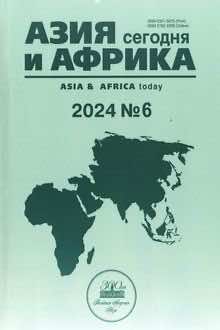 <p style="text-align:justify;"><strong>Азия и Африка сегодня</strong> / Учредители: Российская академия наук, Институт востоковедения, Институт Африки.- Москва.- 2024.- № 6.</p>