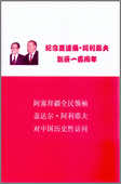 <p><strong>Çin səfərinin tarixi:</strong> Heydər Əliyev - 100.- Bakı, 2023.- 136 s.- Azərbaycan və Çin dillərində.</p>