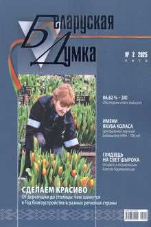 Беларуская думка
