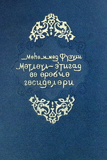 Mətləül-etiqad və ərəbcə qəsidələri