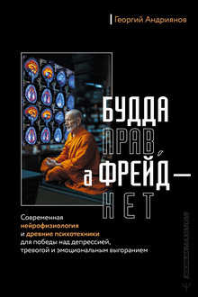 Будда прав, а Фрейд - нет