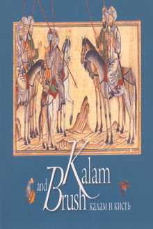 Kalam and Brush