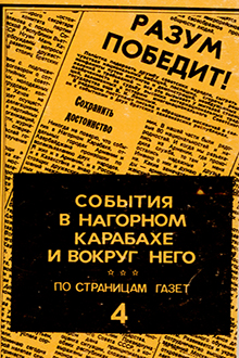 События в Нагорном Карабахе и вокруг него