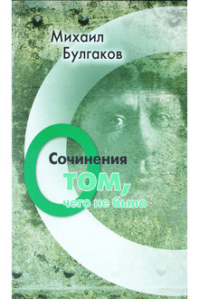 Сочинения