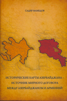 Исторические карты Азербайджана - источник мирного договора между Азербайджаном и Арменией
