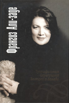 Франгиз Али-заде