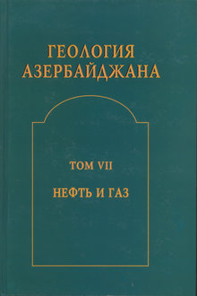 Геология Азербайджана