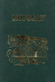 Короглу