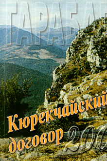 Гарабаг: Кюрекчайский договор- 200