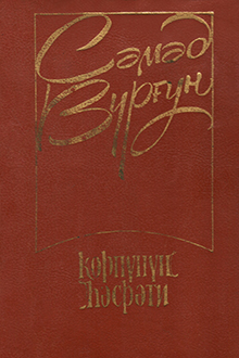 Körpünün həsrəti