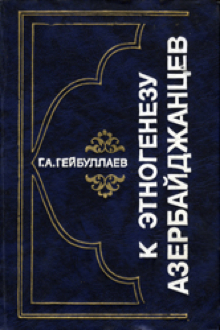 К этногенезу азербайджанцев