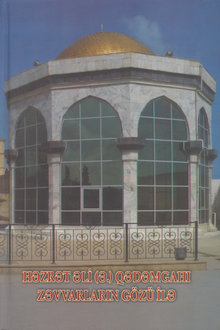 Həzrət Əli (ə.) qədəmgahı zəvvarların gözü ilə