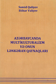 Azərbaycanda multikulturalizm və onun Lənkəran qaynaqları