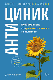 Антициник