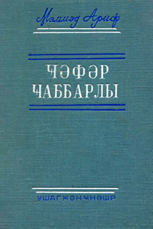 Cəfər Cabbarlı