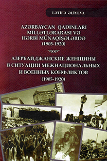 Azərbaycan qadınları millətlərarası və hərbi münaqişələrdə: 1905-1920
