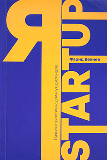Я Startup