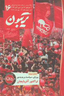 Tribun: çox mədəniyyətli cəmiyyətin məsələlərini araşdıran dərgi