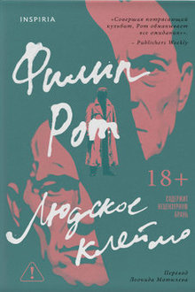 Людское клеймо