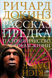 Рассказ предка