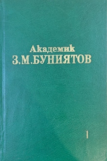 Избранные сочинения