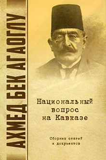 Национальный вопрос на Кавказе