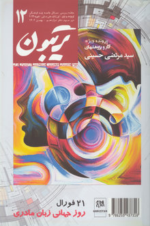 Tribun: çox mədəniyyətli cəmiyyətin məsələlərini araşdıran dərgi