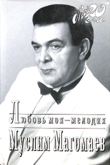Любовь моя - мелодия