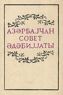Azərbaycan sovet ədəbiyyatı