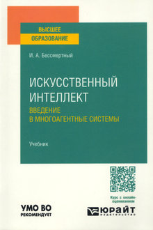 Искусственный интеллект