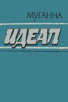 İdeal. Əbədiyyət