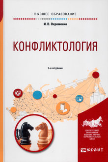 Конфликтология