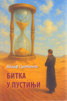 Битка у пустиньи