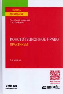 Конституционное право