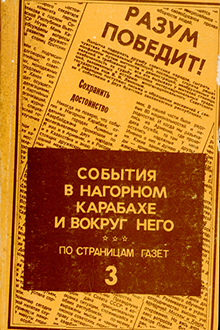 События в Нагорном Карабахе и вокруг него