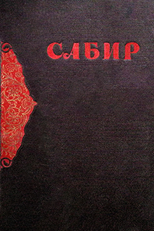 Сатиры и лирика