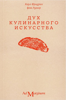 Дух кулинарного искусства