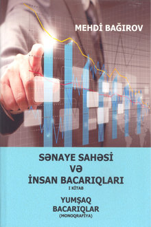 Sənaye sahəsi və insan bacarıqları