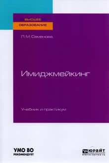 Имиджмейкинг