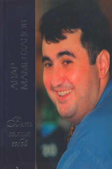 Быть самим собой