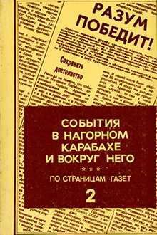 События в Нагорном Карабахе и вокруг него