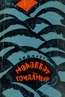Məhəbbət qocalmır