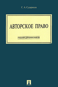 Авторское право