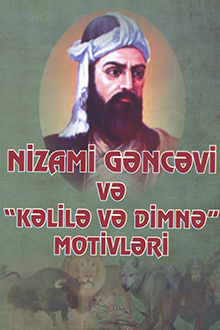Nizami Gəncəvi və "Kəlilə və Dimnə" motivləri