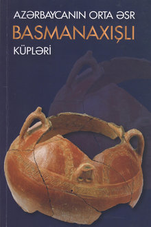 Azərbaycanın orta əsr basmanaxışlı küpləri