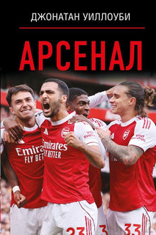 Арсенал