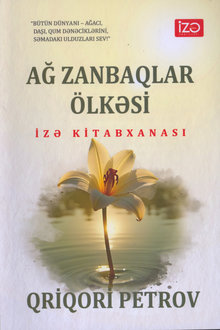 Ağ zanbaqlar ölkəsi