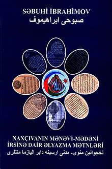 Nax&ccedil;ıvanın mənəvi-mədəni irsinə dair əlyazma mətnləri