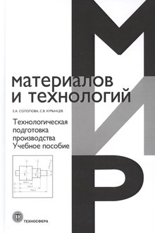 Технологическая подготовка производства